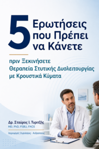 5 Ερωτήσεις που Πρέπει να Κάνετε πριν Ξεκινήσετε Θεραπεία Στυτικής Δυσλειτουργίας με Κρουστικά Κύματα 5 Ερωτήσεις που Πρέπει να Κάνετε πριν Ξεκινήσετε Θεραπεία Στυτικής Δυσλειτουργίας με Κρουστικά Κύματα